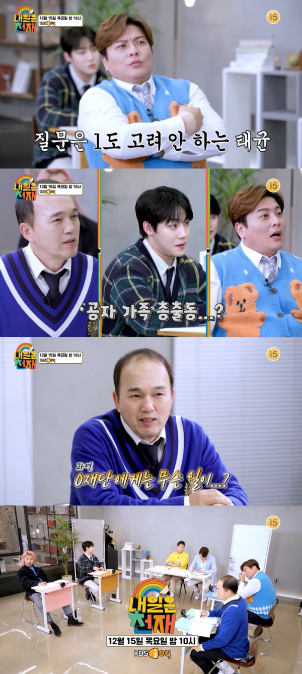 (사진=KBS Joy '내일은 천재')