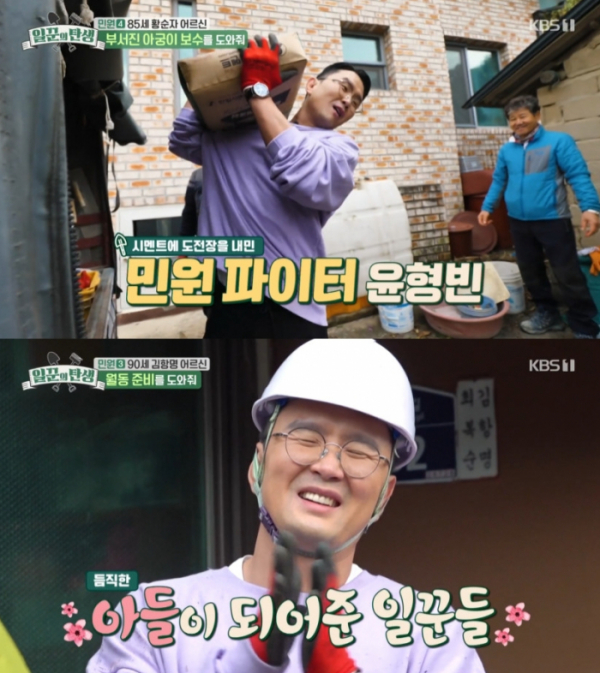 ▲'일꾼의탄생' 윤형빈(사진제공=KBS 2TV)