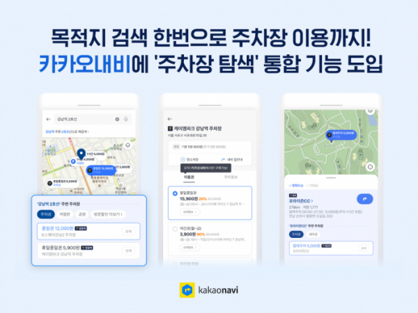 (사진제공=카카오모빌리티)