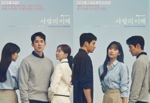 ▲'사랑의 이해'(사진제공=SLL)