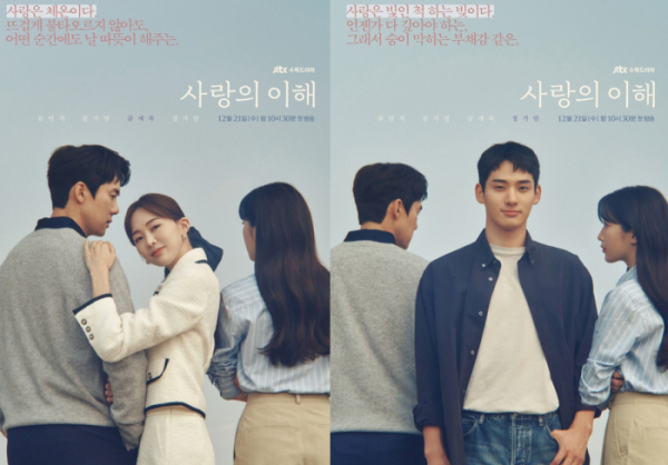 ▲'사랑의 이해'(사진제공=SLL)