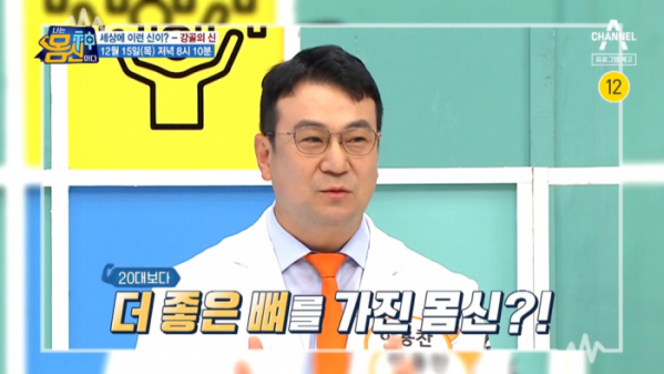 ▲'나는몸신이다'(사진제공=채널A)