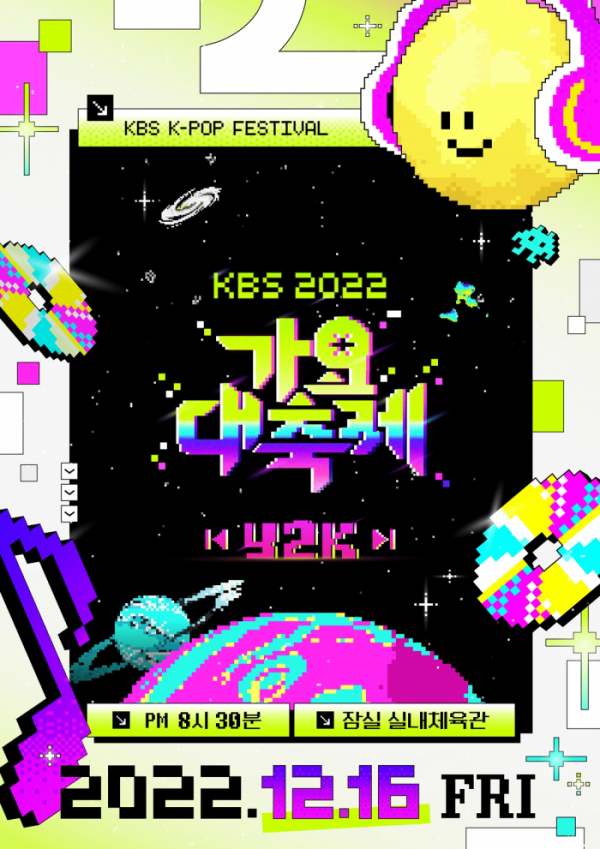 ▲'가요대축제' 포스터(사진제공=KBS)