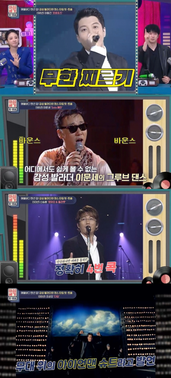 (사진=KBS Joy '이십세기 힛트쏭')