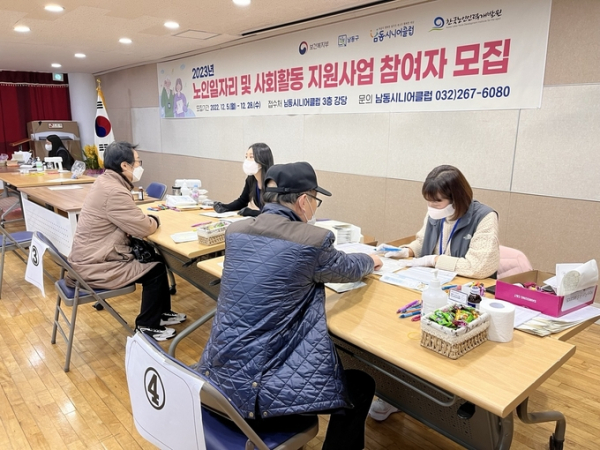 ▲인천 남동구 남동시니어클럽 3층 강당에서 지난 5일부터 2023년도 노인 일자리 사업 참여자를 모집하고 있다.(남동구)