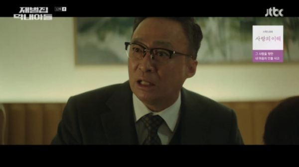▲'재벌집 막내아들' 12회 (사진=JTBC 방송화면 캡처)