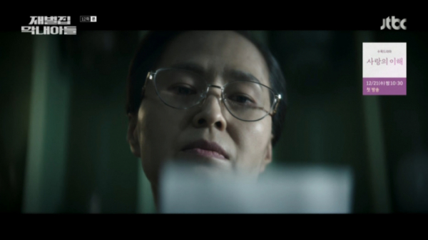 ▲'재벌집 막내아들' 할머니 이필옥(김현)(사진=JTBC 방송화면 캡처)