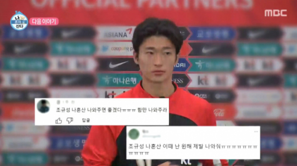 ▲조규성 '나혼산' 출연 예고(사진=MBC 방송화면 캡처)