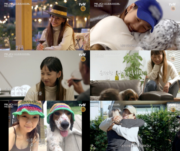 ▲'캐나다 체크인'(사진제공=tvN)