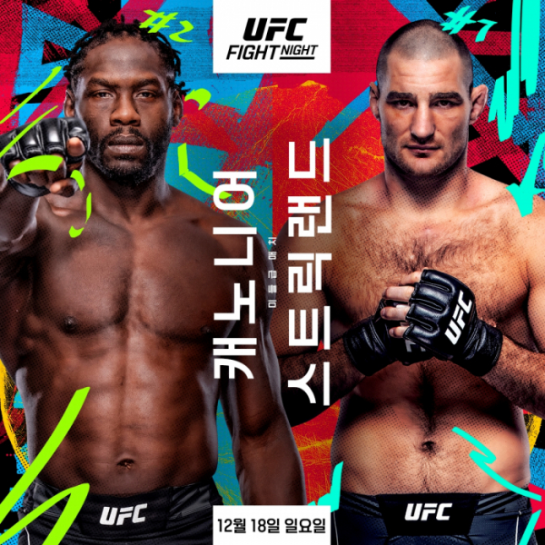 ▲UFC 파이트 나이트 캐노니어 vs 스트릭랜드(사진제공=UFC)