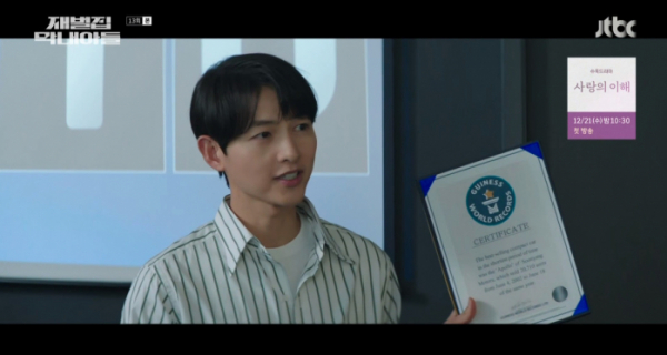 ▲'재벌집 막내아들' 13회(사진제공=JTBC)