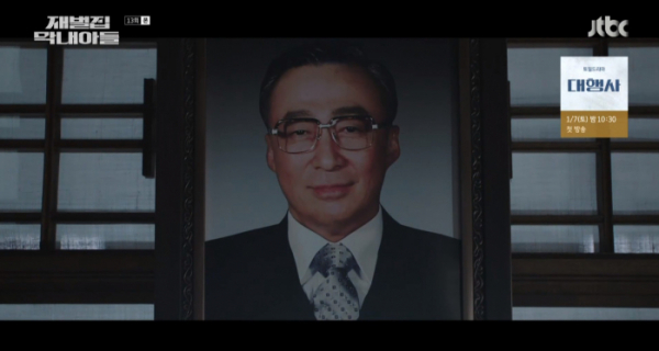 ▲'재벌집 막내아들' 13회(사진제공=JTBC)