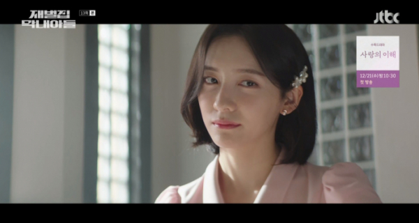 ▲'재벌집 막내아들' 13회(사진제공=JTBC)