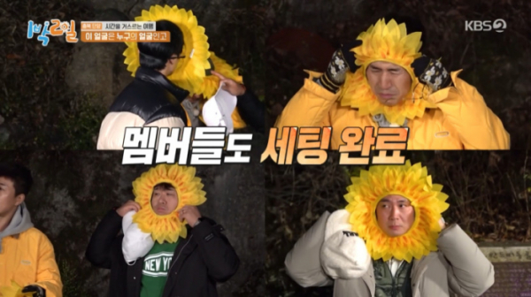 ▲1박 2일(사진=KBS2 '1박 2일 시즌4' 방송화면 캡처)