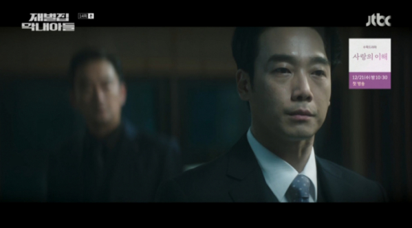 ▲'재벌집 막내아들' 김남희(사진=JTBC 방송화면 캡처)