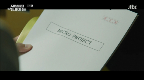 ▲'재벌집 막내아들' 14회(사진=JTBC 방송화면 캡처)