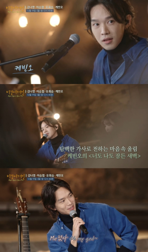 ▲케빈오(사진 = JTBC '비긴어게인 오픈마이크' 유튜브 채널 캡처)