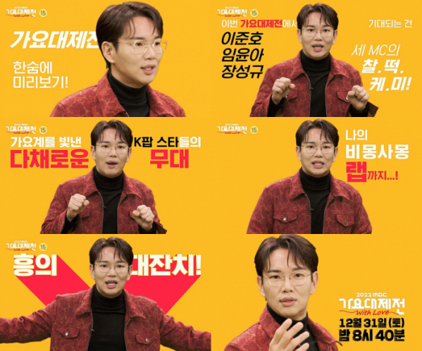 ▲'2022 MBC 가요대제전' 티저 영상 캡처(사진제공=MBC)