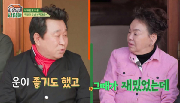 ▲'회장님네사람들'(사진제공=tvN STORY)