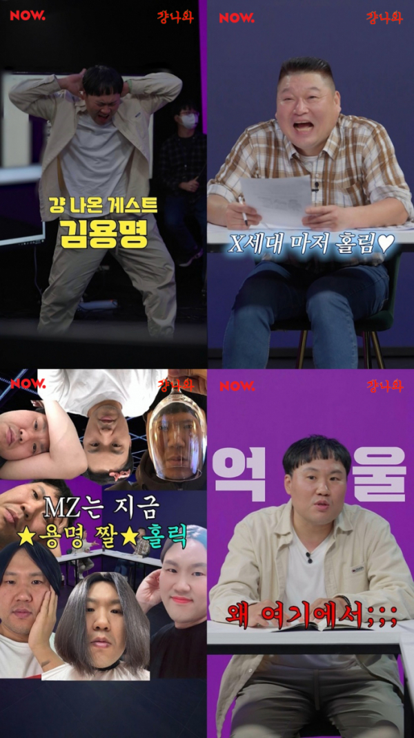 ▲김용명(사진 = 네이버 NOW. ‘걍나와’ 예고 영상 캡처)