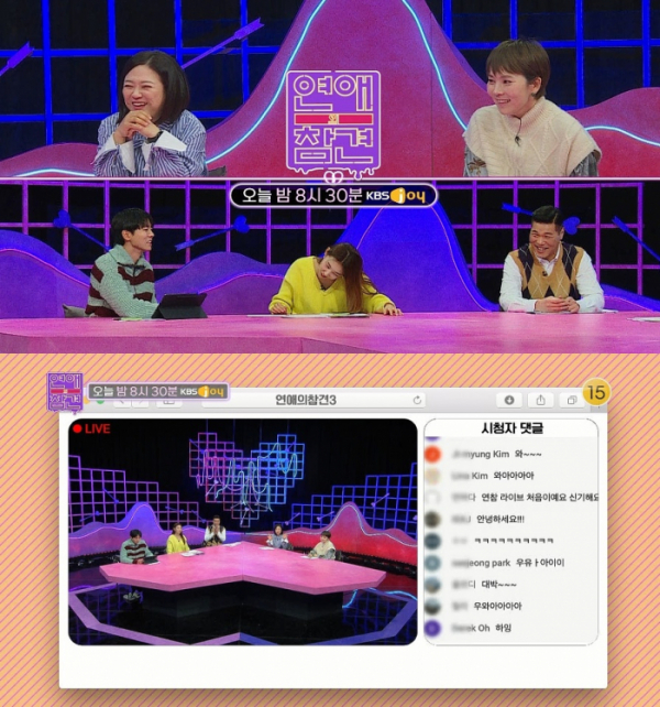 (사진=KBS Joy '연애의 참견 시즌3')