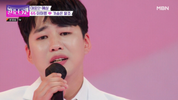 ▲'불타는 트롯맨' 이하평(사진=MBN 방송화면 캡처)