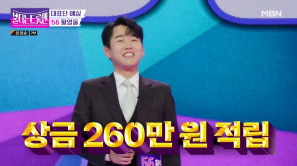 ▲황영웅(사진=MBN 방송화면 캡처)