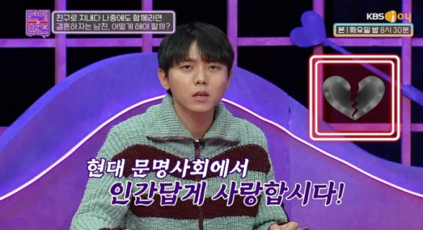 ▲'연애의 참견 시즌3'(사진제공=KBS Joy )