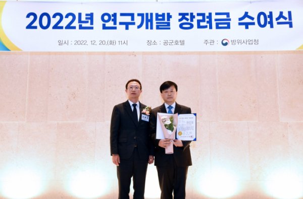 ▲20일 서울 영등포구 공군호텔에서 열린 '2022년 연구개발 장려금 수여식'에서 강환석 방위사업청 차장(왼쪽)과 공영준 LIG넥스원 수석연구원(오른쪽)이 기념촬영을 하고 있다. (사진제공=LIG넥스원)