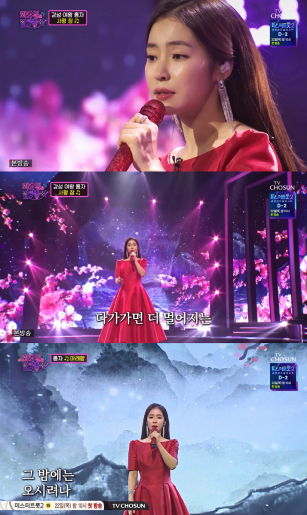 ▲'화밤' 홍자(사진제공 = TV CHOSUN)