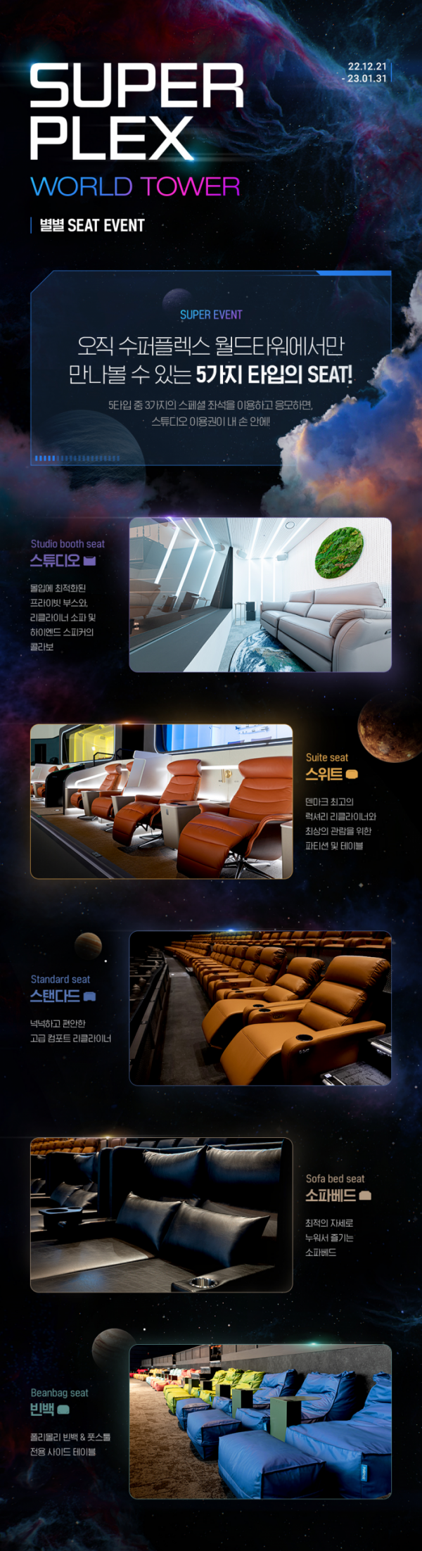 ▲롯데시네마 월드타워 수퍼플렉스(사진제공=롯데컬처웍스)