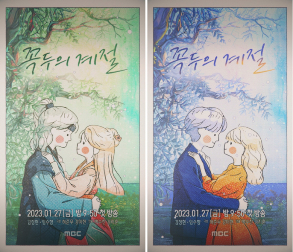 ▲'꼭두의 계절' (사진제공=MBC)