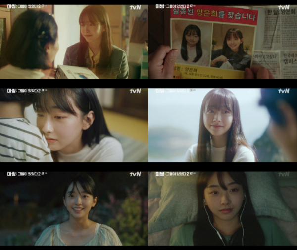 ▲'미씽2'에서 양은희를 연기한 배우 권아름(사진=tvN 방송화면 캡처)