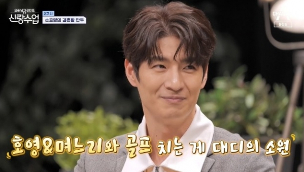 ▲'신랑수업' 손호영(사진제공=채널A)