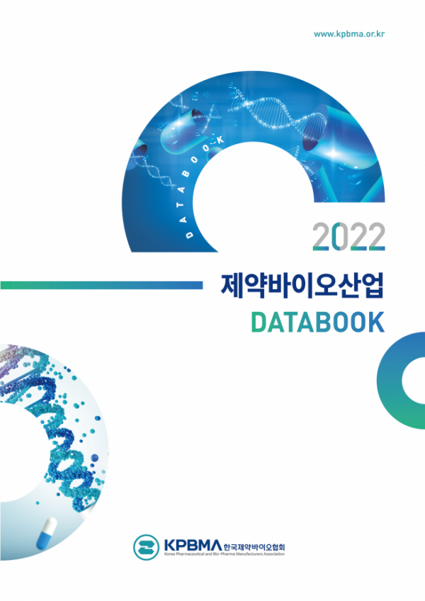 ▲‘2022 제약바이오산업 데이터북(DATABOOK)’ 표지 (사진제공=한국제약바이오협회)