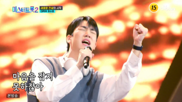 ▲최수호(사진=TV조선 방송화면 캡처)