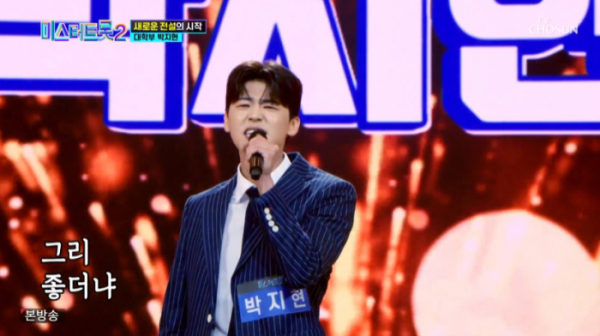 ▲박지현(사진=TV조선 방송화면 캡처)