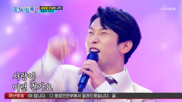 ▲'미스터트롯2' 이찬성(사진=TV조선 방송화면 캡처)