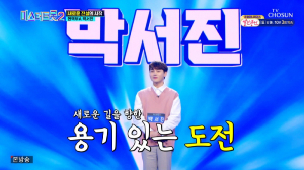 ▲박서진(사진=TV조선 방송화면 캡처)