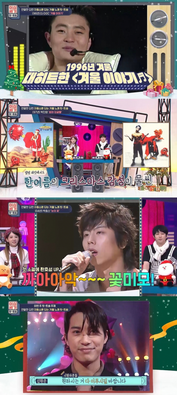 (사진=KBS Joy '이십세기 힛트쏭')