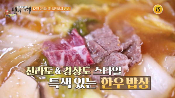 ▲'허영만의 백반기행' 한우 (사진제공=TV조선)
