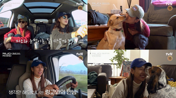 ▲'캐나다체크인'(사진제공=tvN)