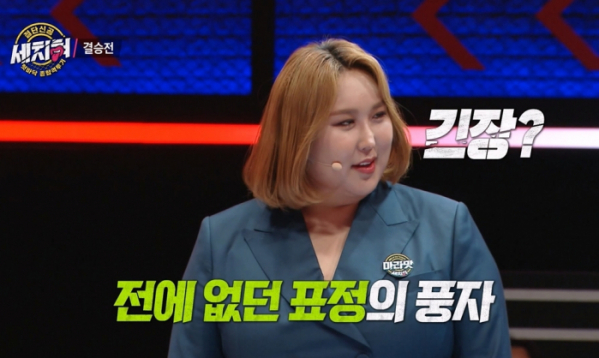 ▲'세치혀' 결승 풍자(사진제공=MBC)