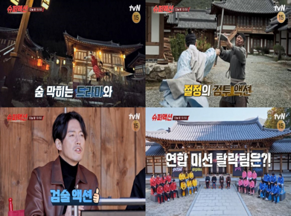 ▲'슈퍼액션' 5회(사진제공=tvN)