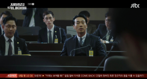 ▲'재벌집 막내아들' 마지막회 (사진=JTBC 방송화면 캡처)