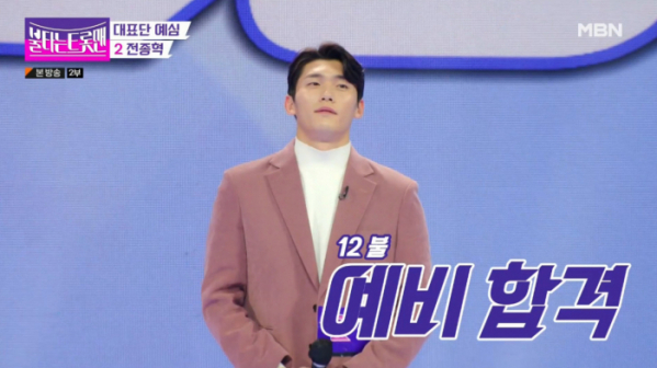 ▲전종혁(사진=MBN 방송화면 캡처)