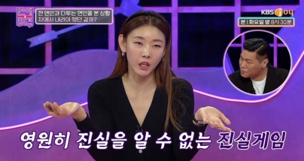 (사진=KBS Joy '연애의 참견 시즌3')