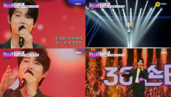 ▲손태진(사진 = MBN '불타는 트롯맨' 방송 화면 캡처)