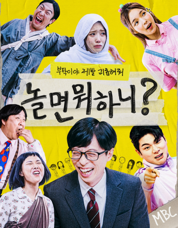 ▲'놀면 뭐하니?'(사진제공=MBC)