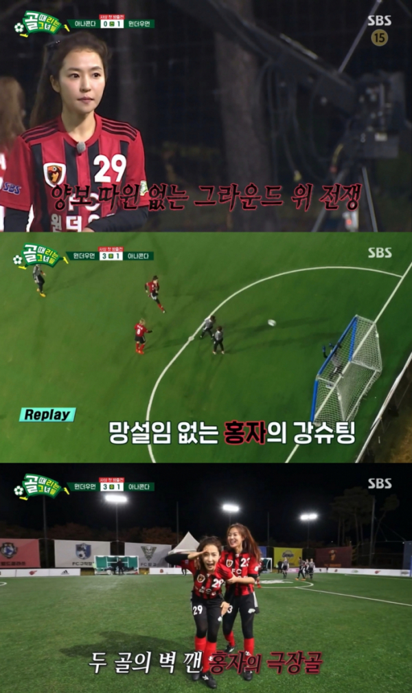 ▲홍자(사진 = SBS '골 때리는 그녀들' 방송 캡처)